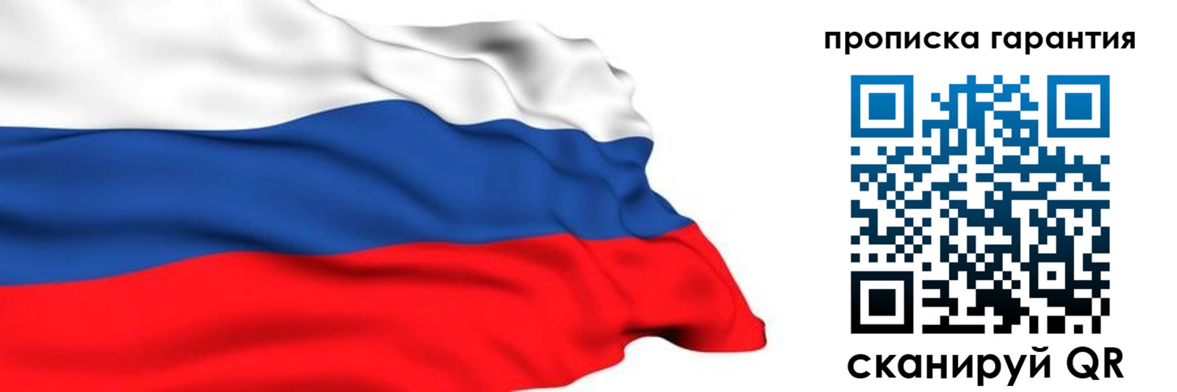 прописка гарантия в Нариманове