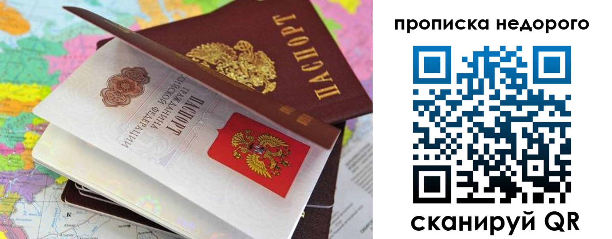 прописка регистрация в Нариманове